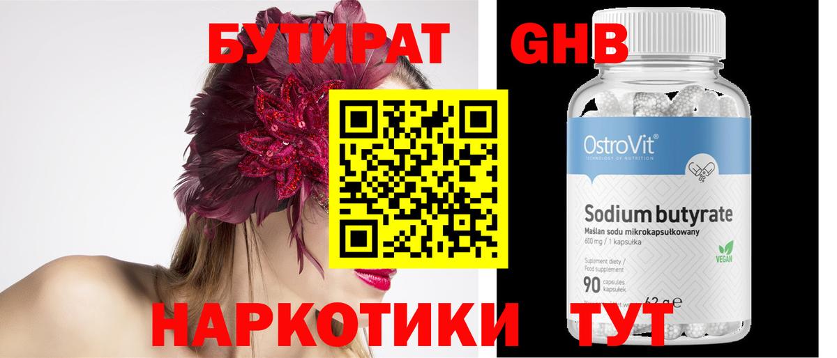 БУТИРАТ 99% Дмитров