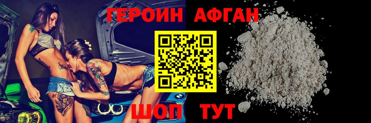 Героин афганец  Героин  Дмитров  Вход с VPN 