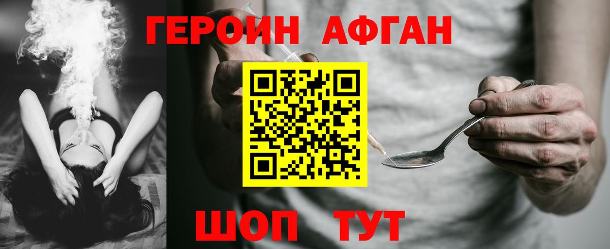 Героин Афган Дмитров