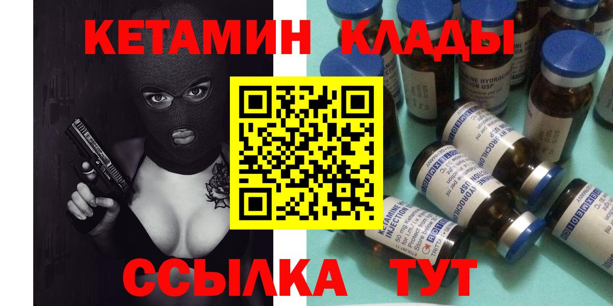 Дмитров  КЕТАМИН VHQ  Вход с VPN 
