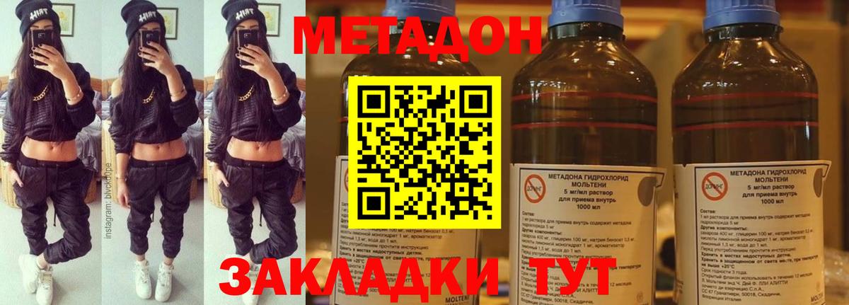 МЕТАДОН methadone  Вход с VPN  Дмитров 